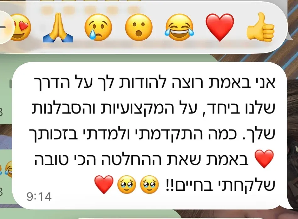 הודעה ממתאמנת: להודות על הדרך