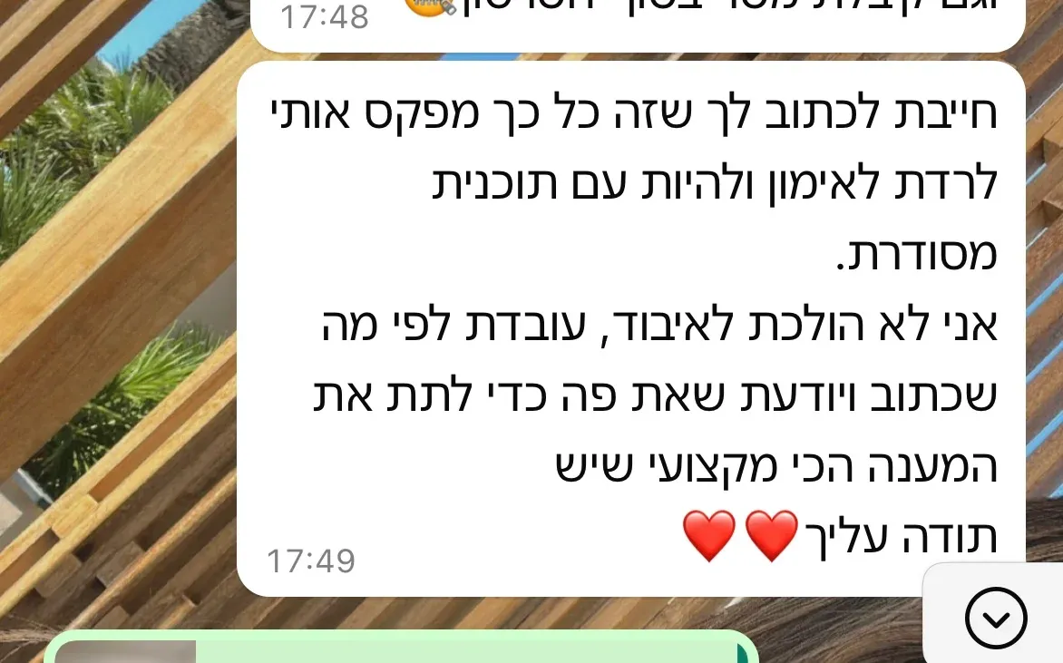 הודעה ממתאמנת: זה כל כך מפקס שיש אותך ואת התכנית