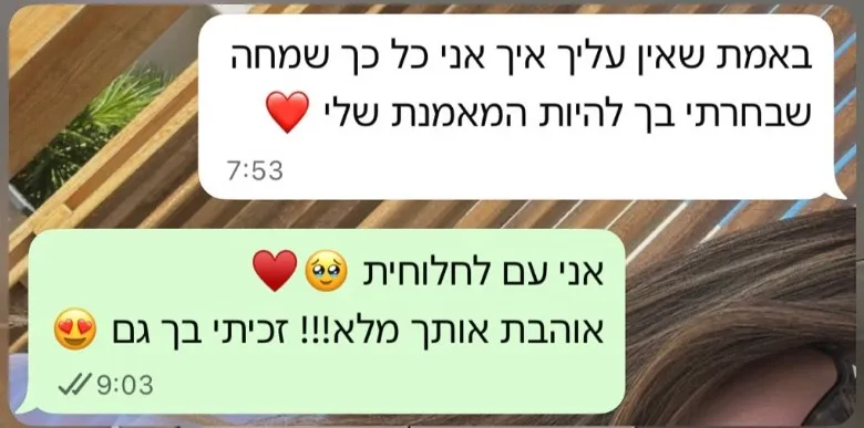הודעה ממתאמנת: באמת שאין עליך איך אני כל כך שמחה שבחרתי בך להיות המאמנת שלי ❤️