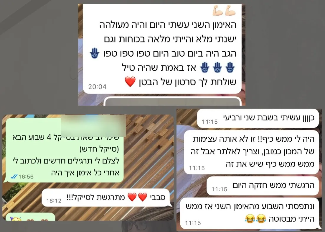 הודעה ממתאמנת: האימון השני עשיתי היום והיה מעולה, ישנתי מלא והייתי מלאה בכוחות… אז באמת שהיה טיל